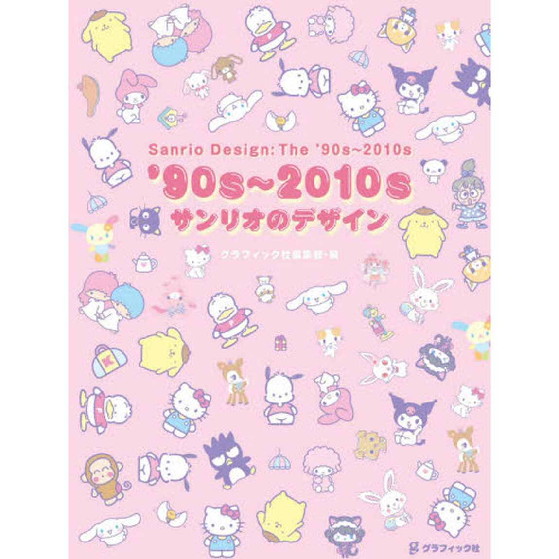 &rsquo;９０ｓ〜２０１０ｓサンリオのデザイン