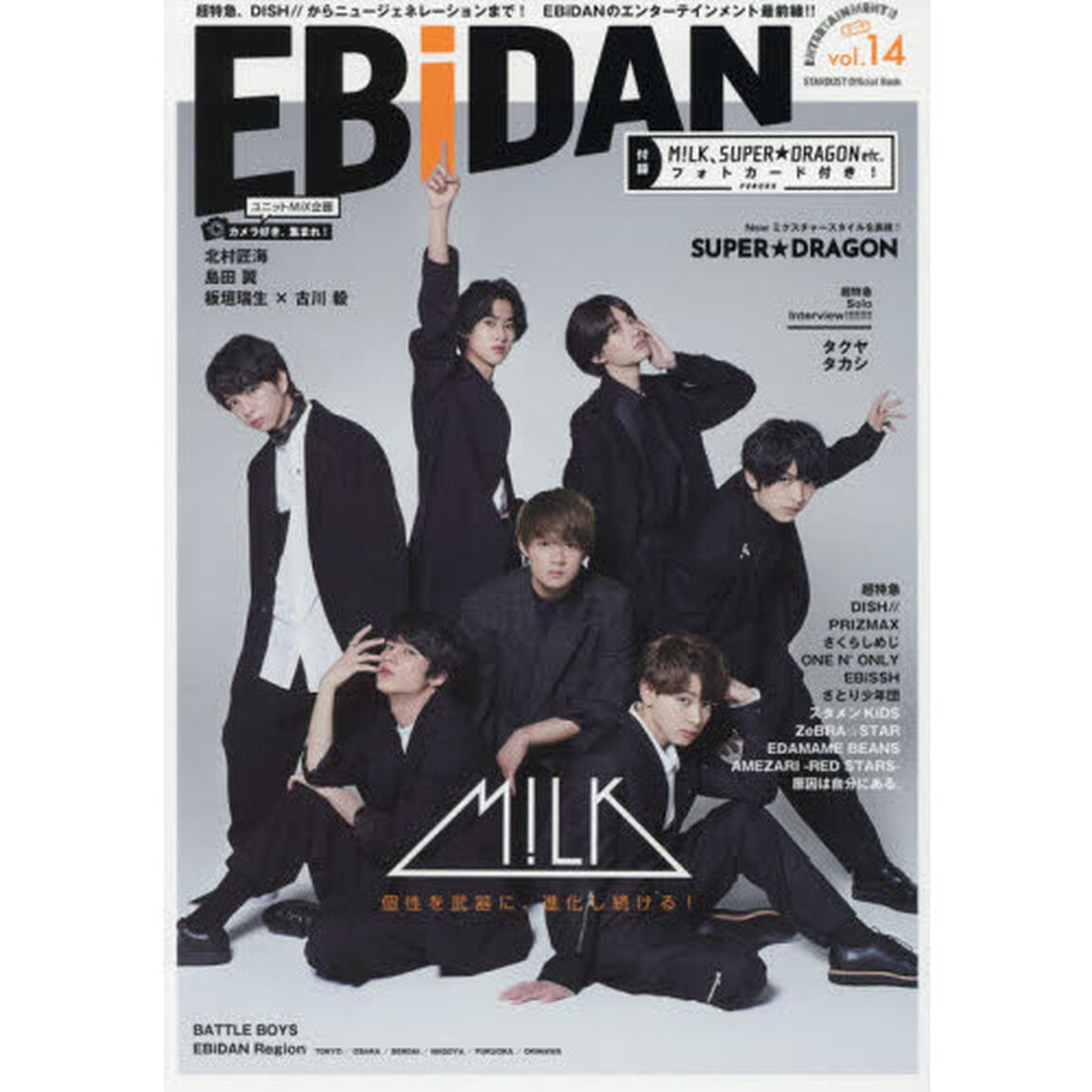 ＥＢｉＤＡＮ　ｖｏｌ．１４「ＥＢｉＤＡＮのエンターテインメント最前線！！　〈表紙〉Ｍ！ＬＫ〈特集〉超特急・ＤＩＳＨ／／・ＰＲＩＺＭＡＸ・ＳＵＰＥＲ★ＤＲＡＧＯＮ・さくらしめじほか」
