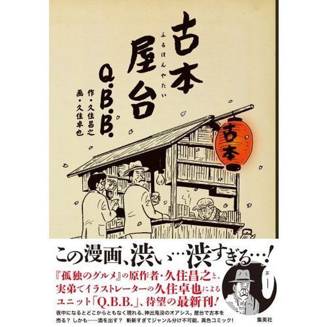 古本屋台