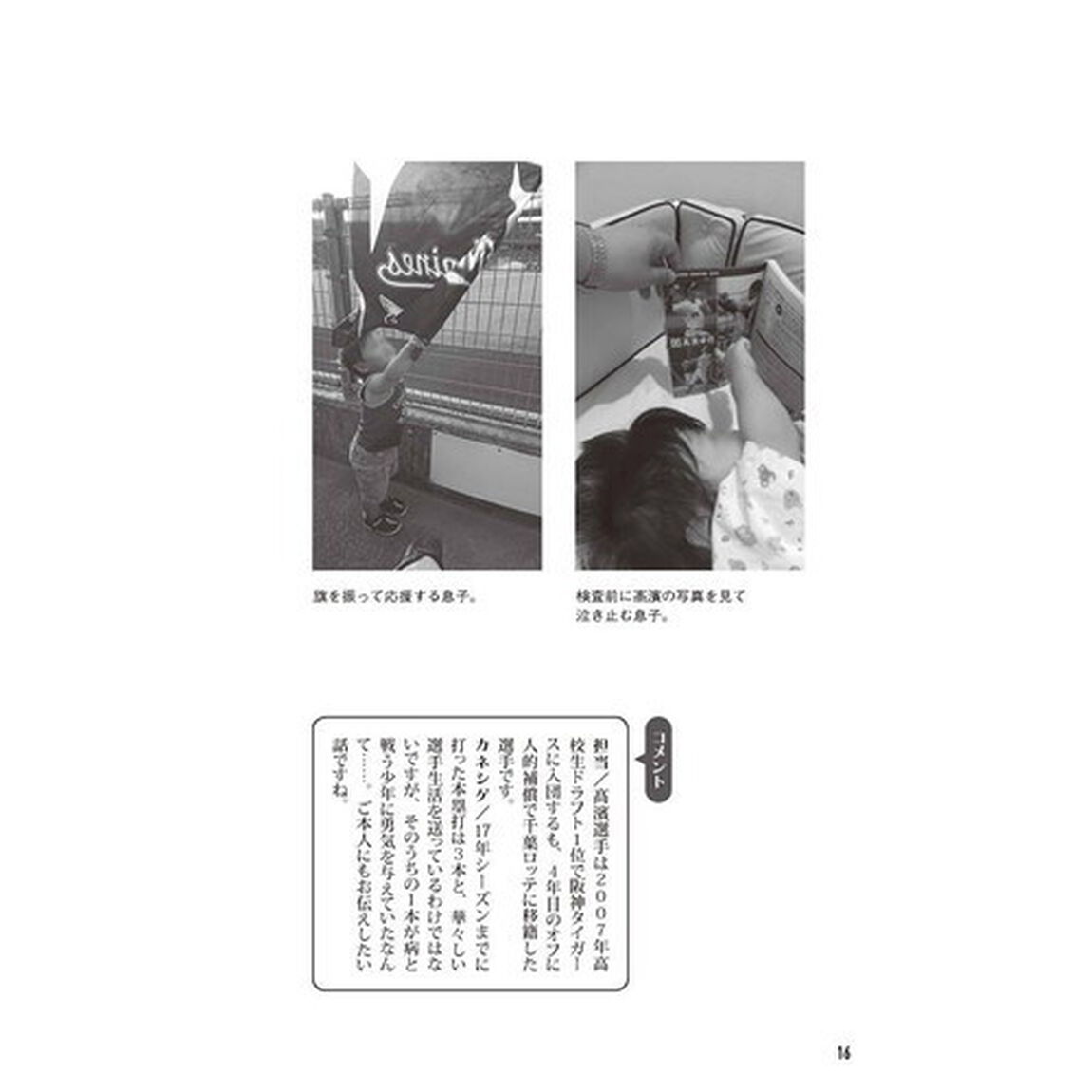 みんなのしあわせになるプロ野球　ファンとっておきの泣ける・笑えるエピソード集