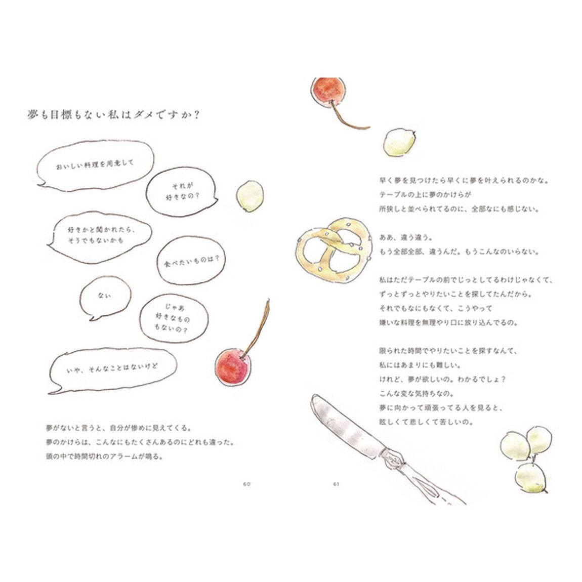 うまくいかない日は、甘いケーキをひとつ【セブンネット限定特典：ポストカード1枚付き】