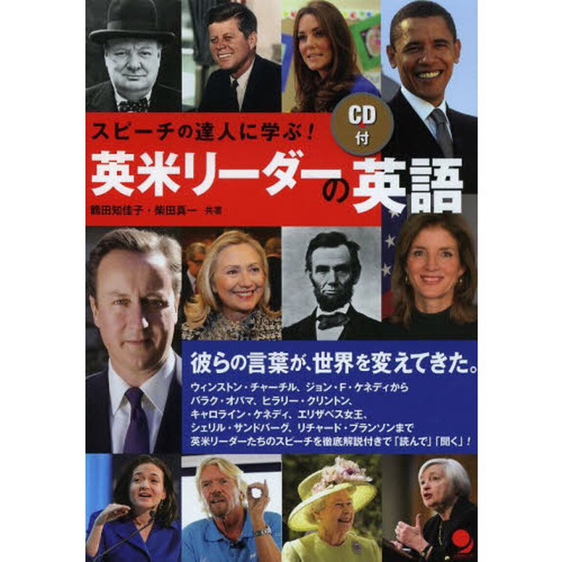 [CD付]英米リーダーの英語