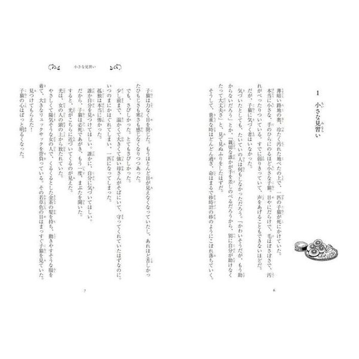 十年屋　児童版　６「見習いのお時間です」