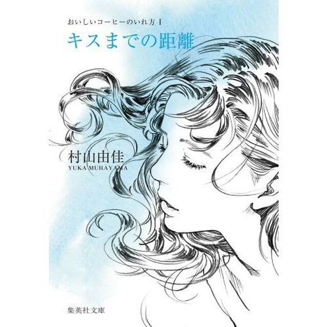 キスまでの距離