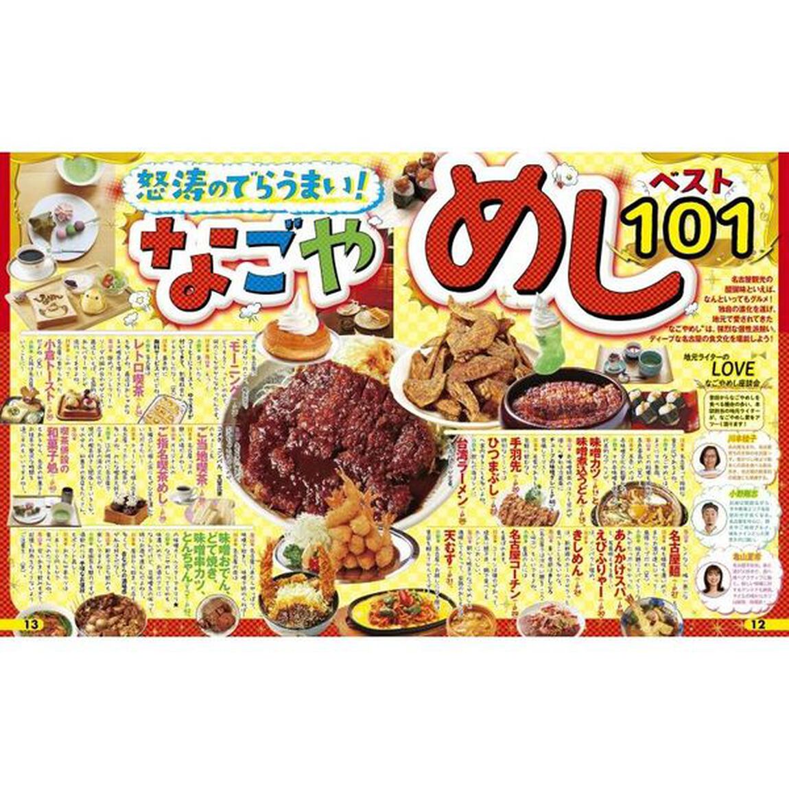 るるぶ名古屋　&rsquo;２３