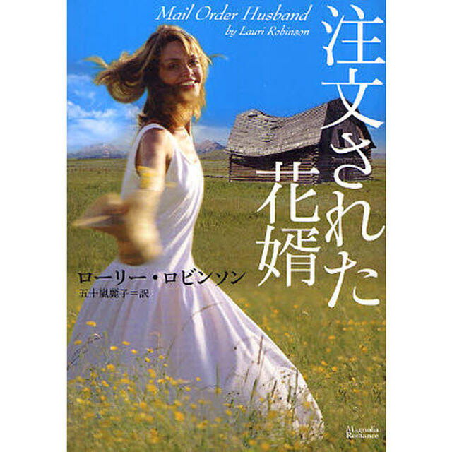 注文された花婿