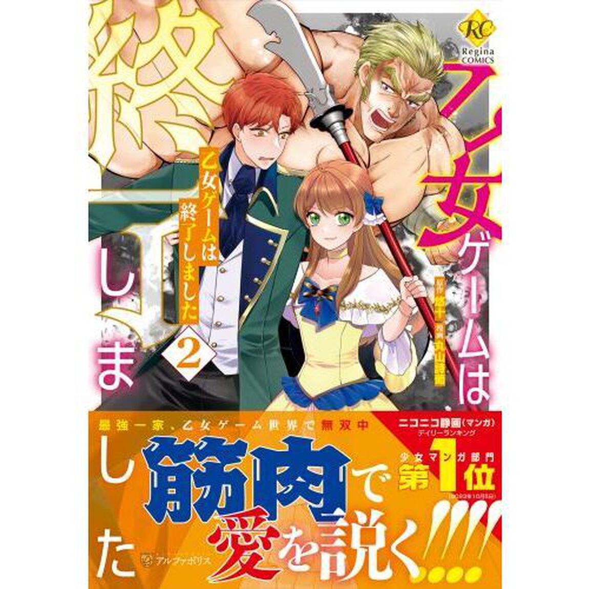 乙女ゲームは終了しました　２