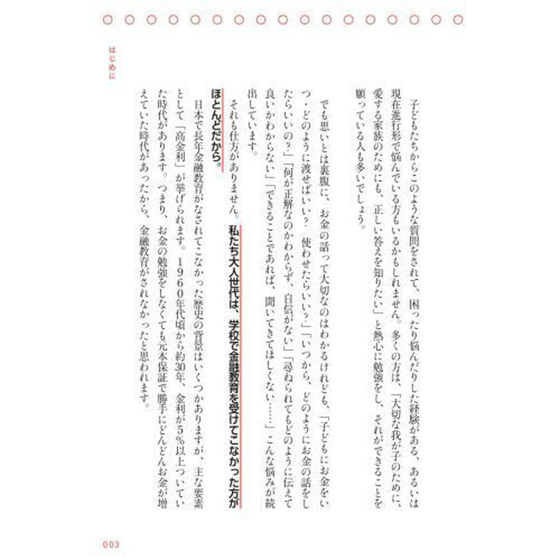 母が子に伝えたい大切なお金と社会の話