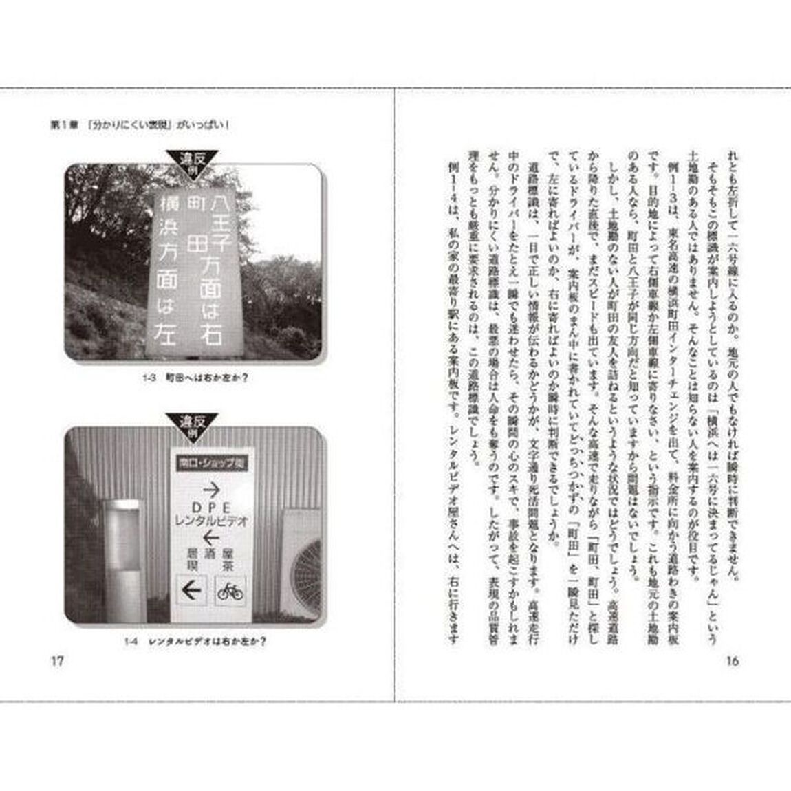 「分かりやすい表現」の技術　意図を正しく伝えるための１６のルール「新装版」