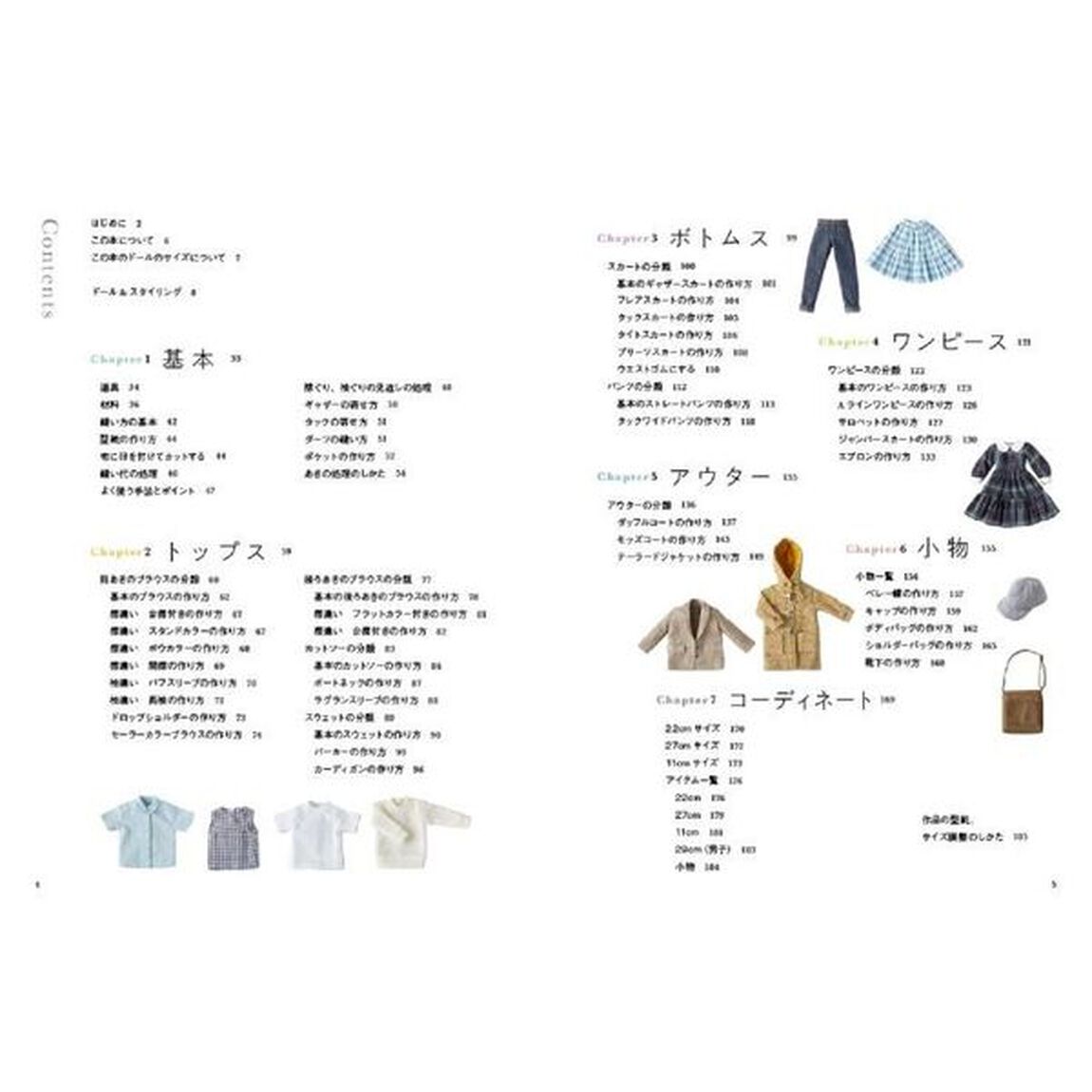 ドール服大全ベーシックスタイル