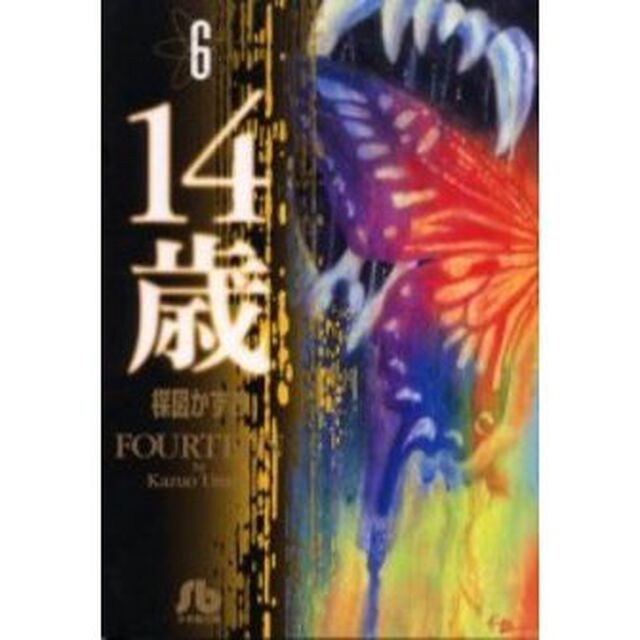 １４歳　６