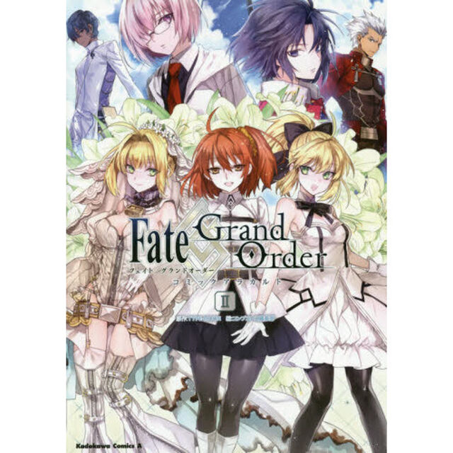 Fate/Grand Orderコミックアラカルト 2