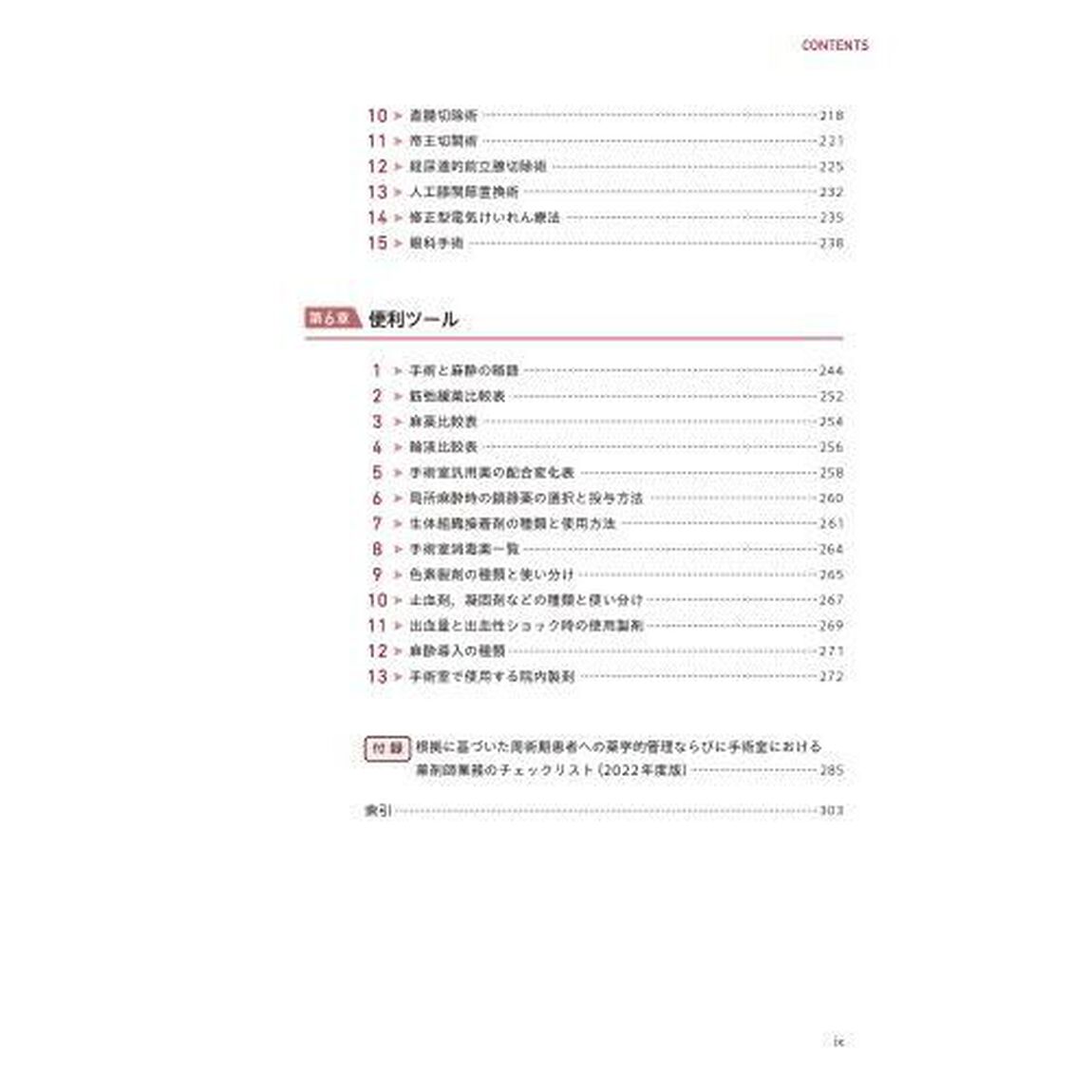 周術期の薬学管理「改訂３版」