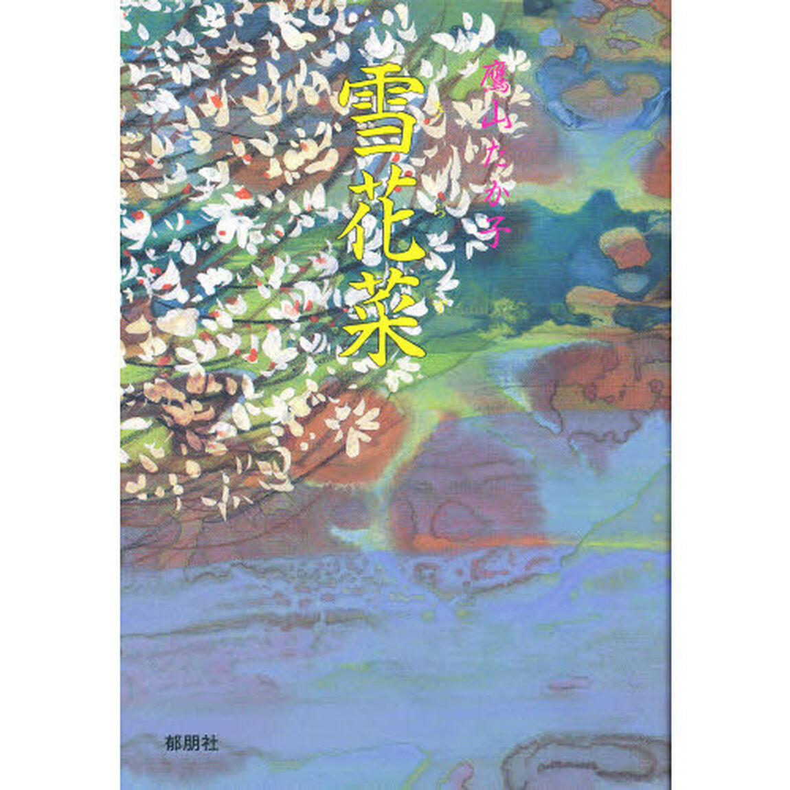 雪花菜
