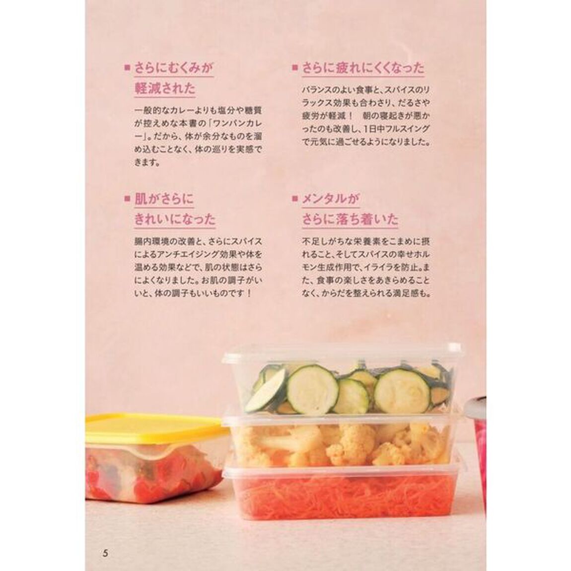 ツレヅレハナコのからだ整えカレー　パパッと作れる「仕込みおき」と「ワンパンカレー」で