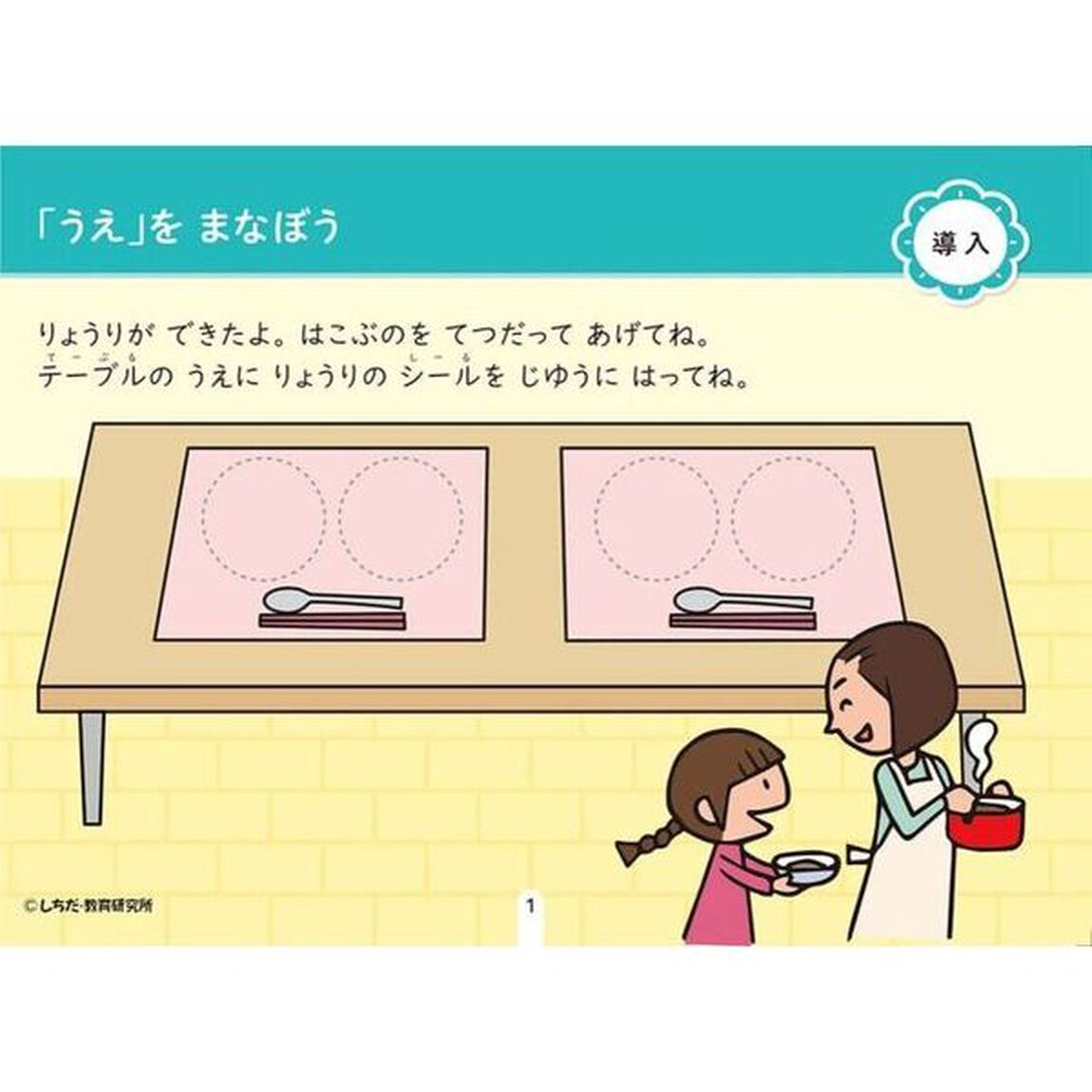 ３・４さい　くうかんにんしき