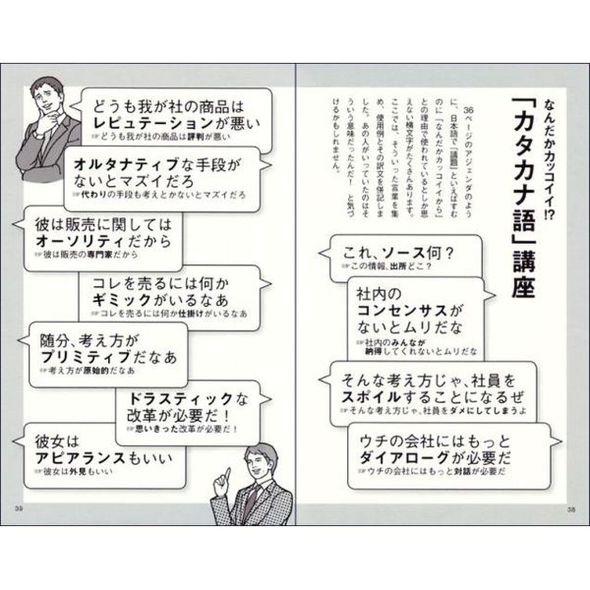 スゴ訳あたらしいカタカナ語辞典　そうだったのか！