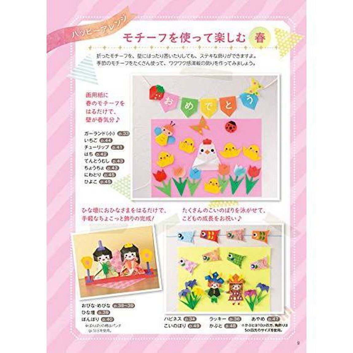 12か月のおりがみ壁飾り　簡単カワイイ♪リースとフレーム＆エトセトラ