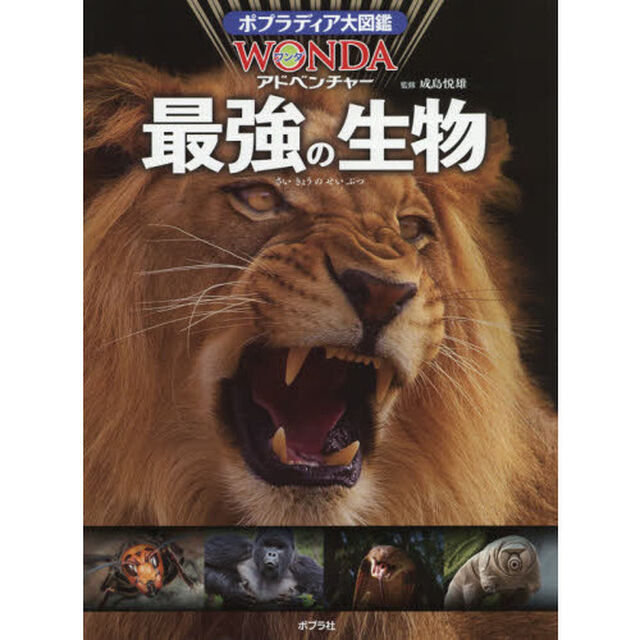 最強の生物