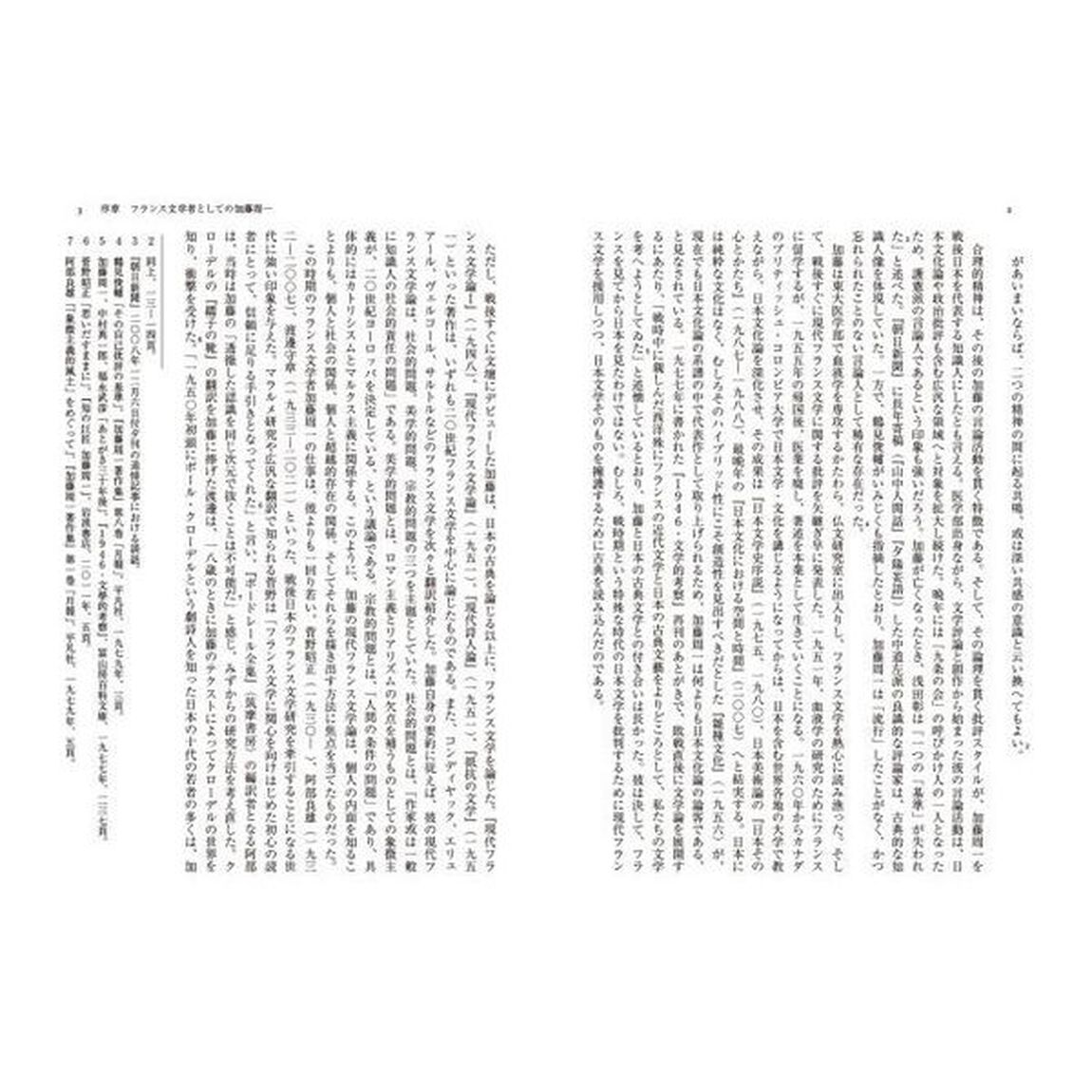 レトリックの戦場　加藤周一とフランス文学
