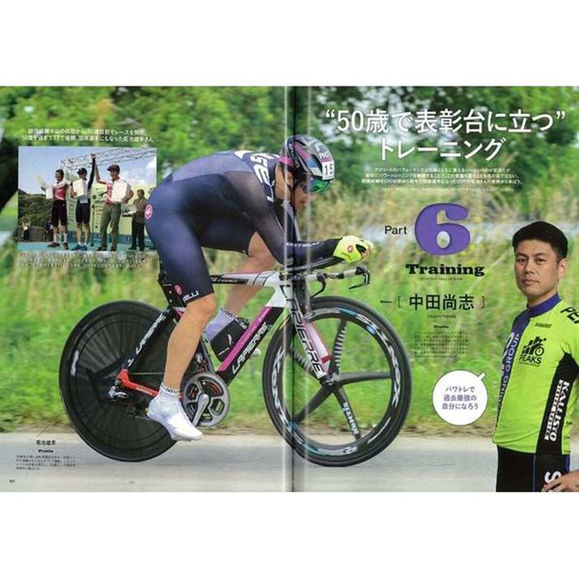 ロードバイクライディング強化本　速くなるライディングの最新テクニックが満載