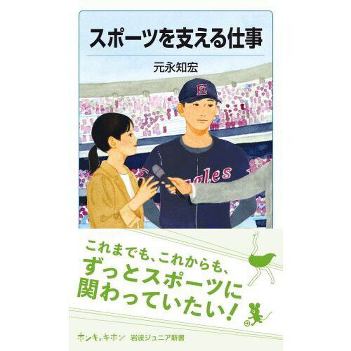 スポーツを支える仕事