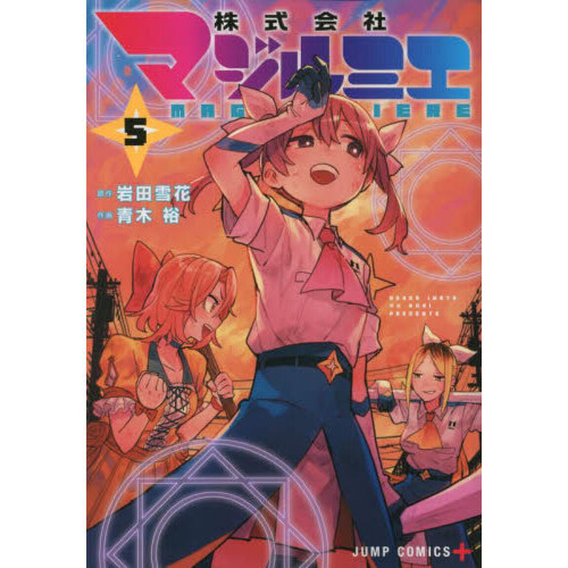 株式会社マジルミエ 5