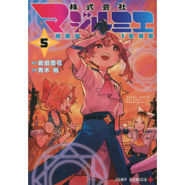株式会社マジルミエ 5