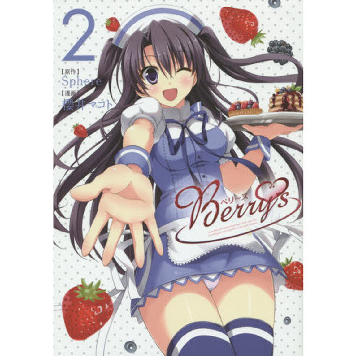 Ｂｅｒｒｙ&rsquo;ｓ　　　２