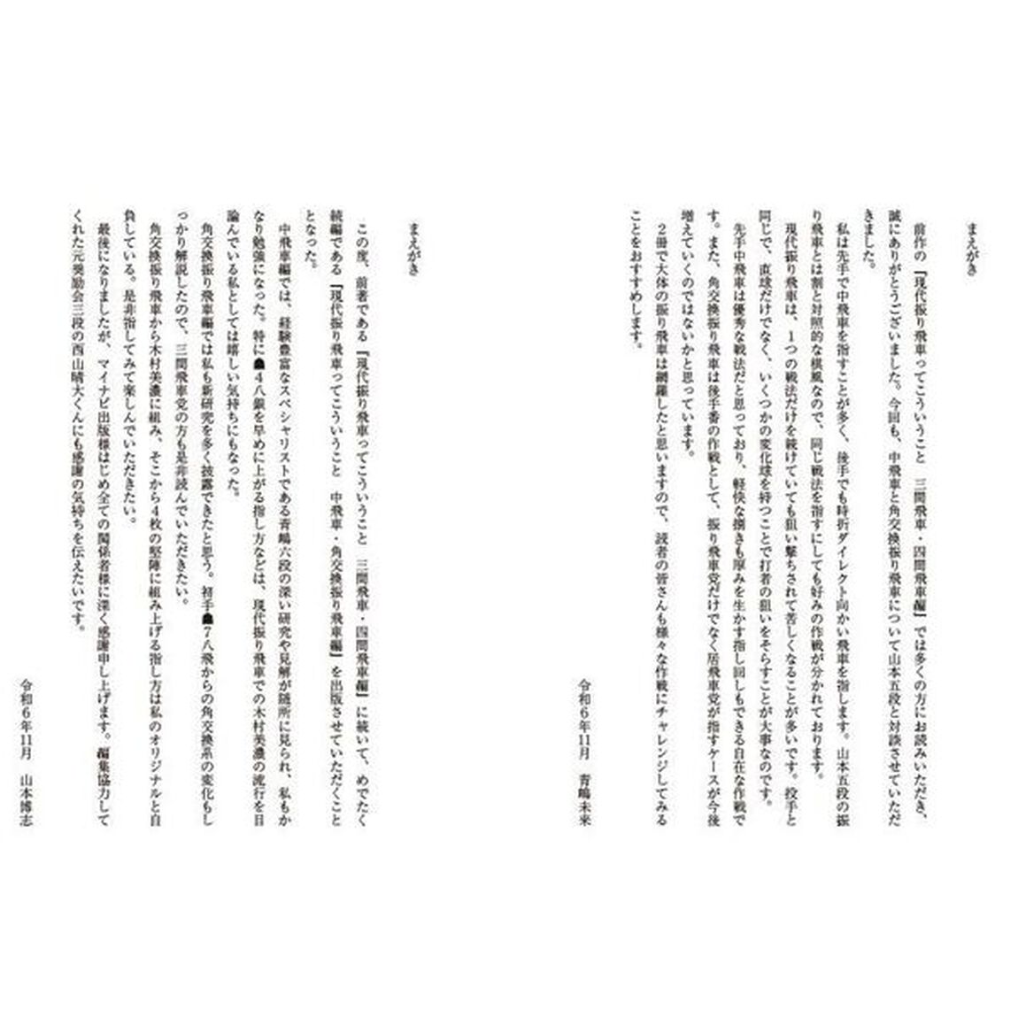 現代振り飛車ってこういうこと　中飛車・角交換振り飛車編