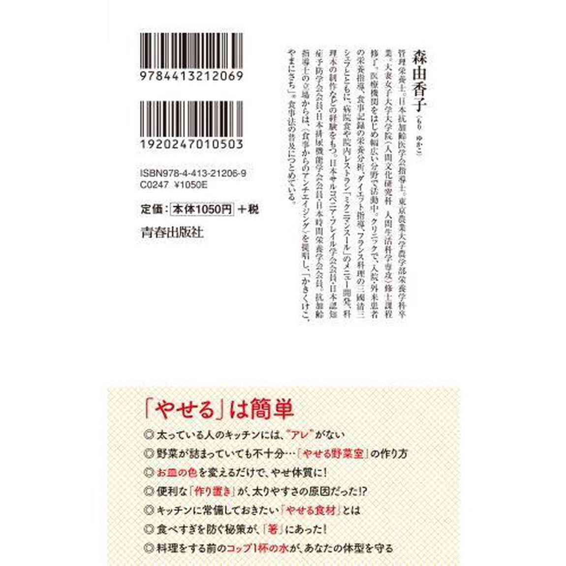 ダイエットしたい人のやせるキッチン