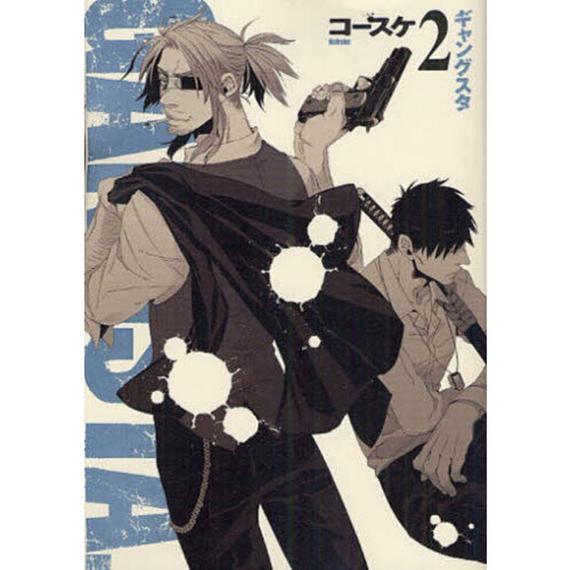 ＧＡＮＧＳＴＡ．　２