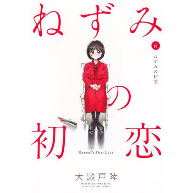 ねずみの初恋　６