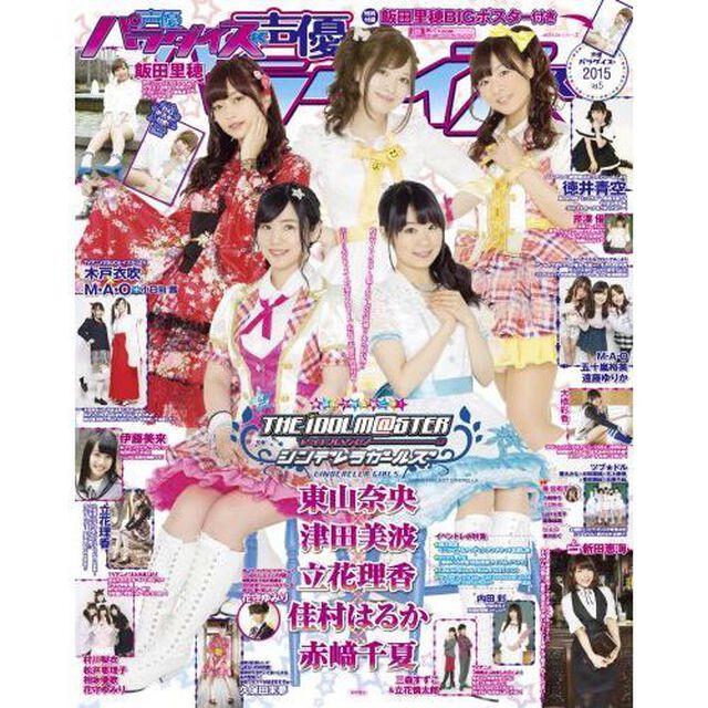 声優パラダイスＲ ｖｏｌ．５（セブンネット限定　赤崎千夏ポスター特典付き）
