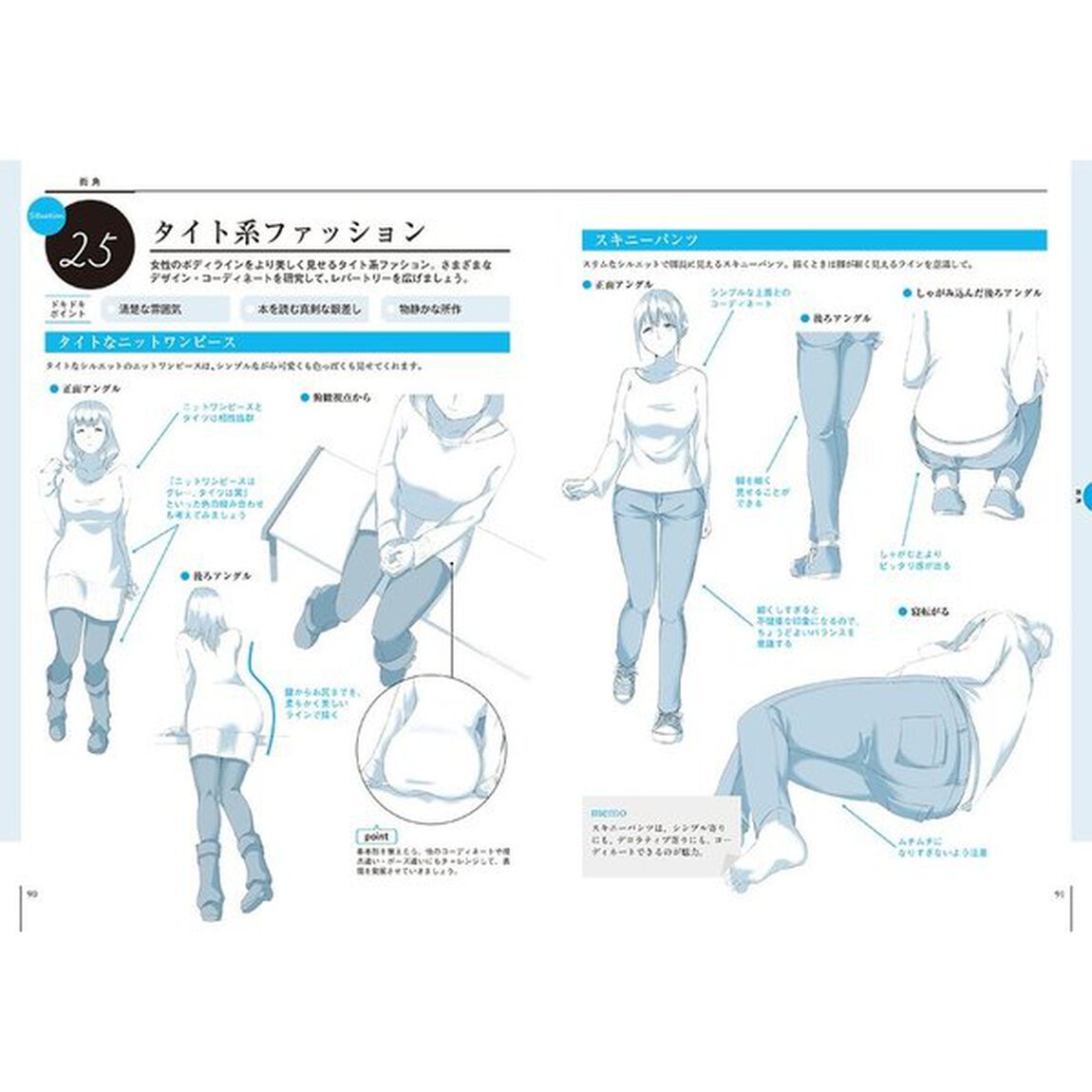 ちょっとドキドキする女の子の仕草を描くイラストポーズ集