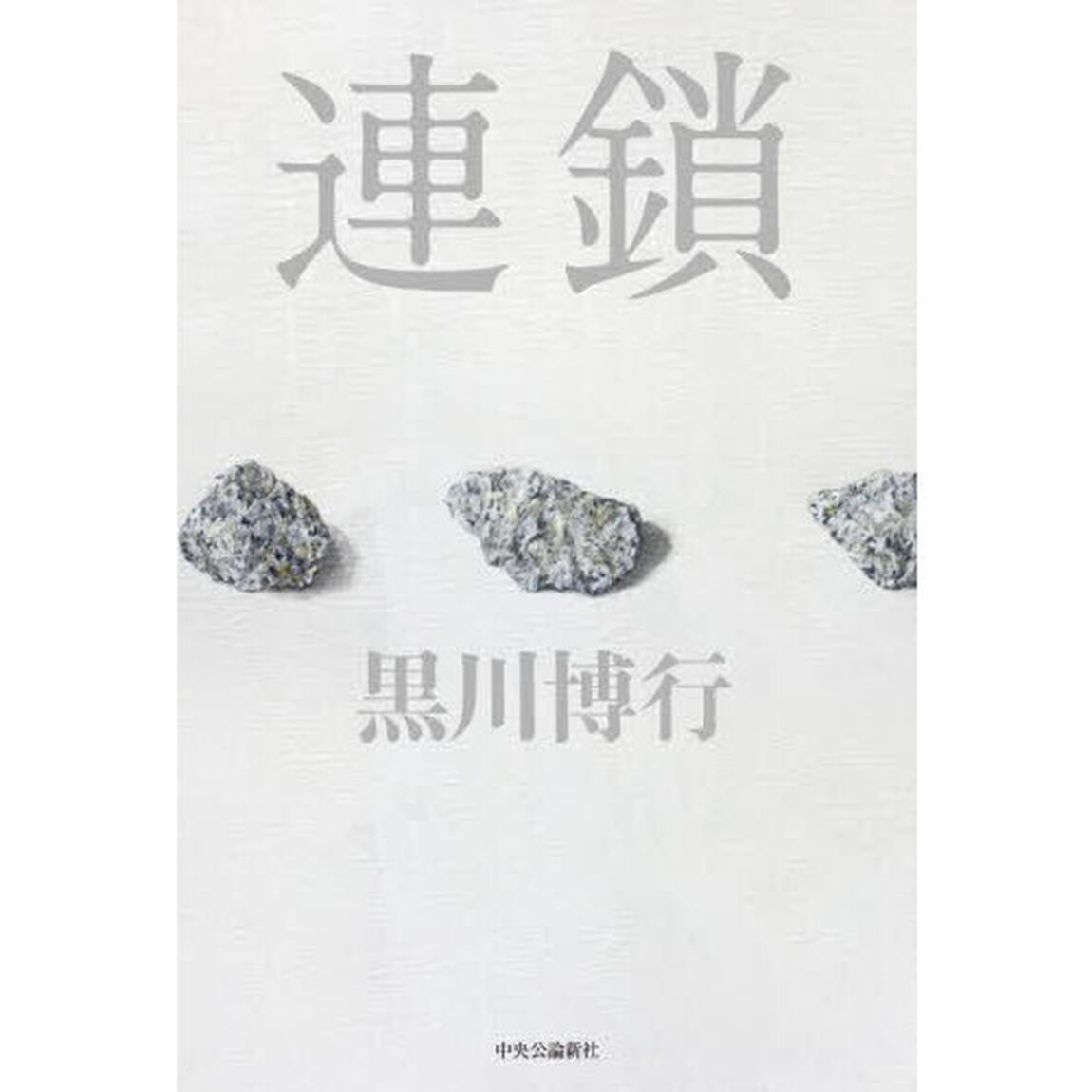 連鎖