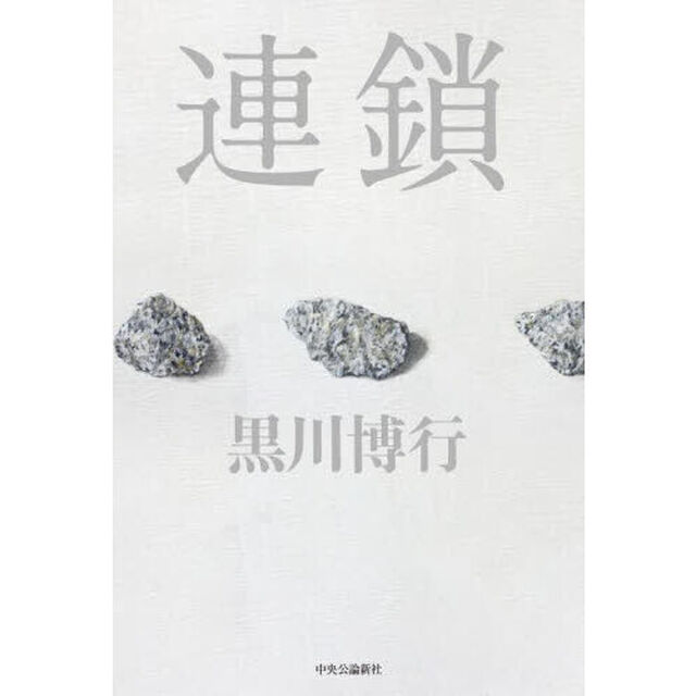 連鎖