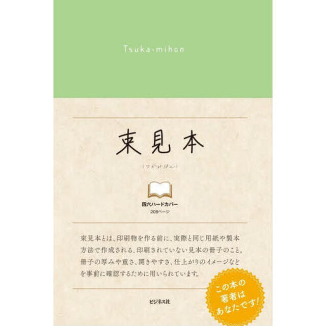束見本