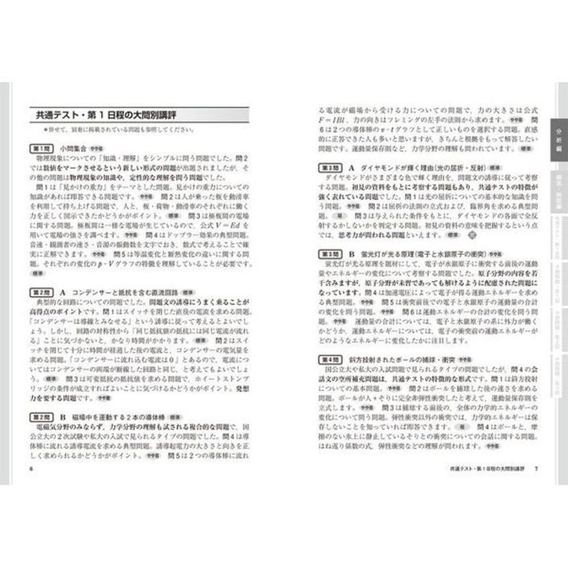 大学入学共通テスト物理予想問題集「改訂版」