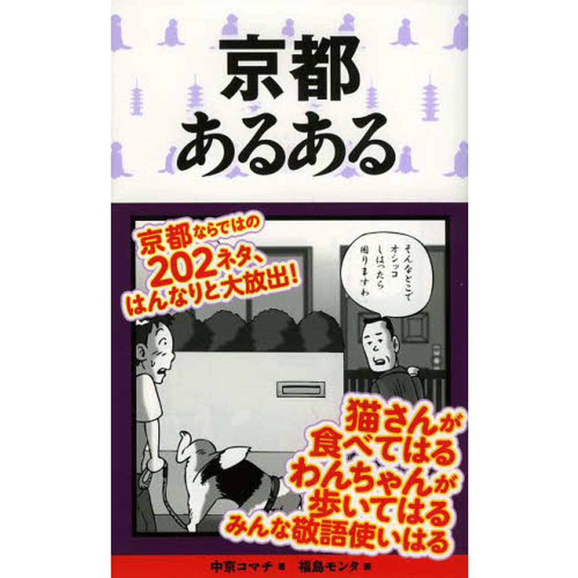京都あるある