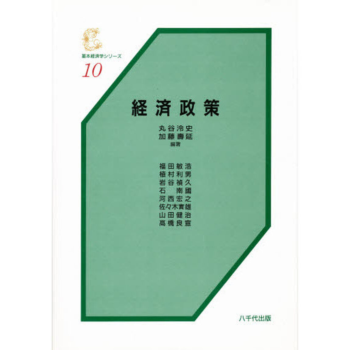 経済政策