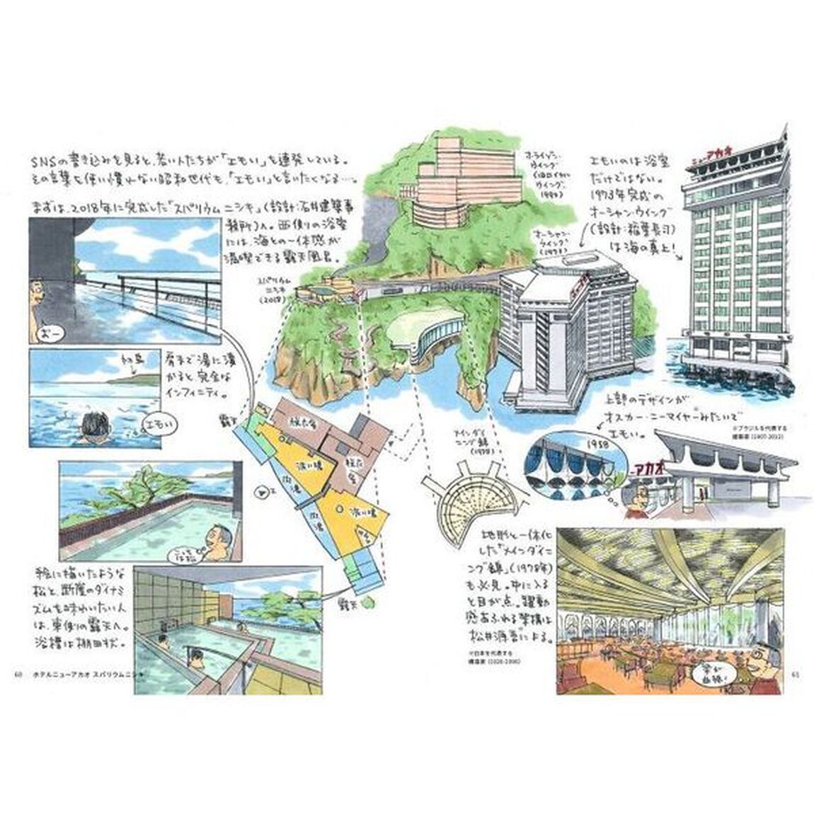 イラストで読む湯けむり建築五十三次　温泉銭湯スパサウナ