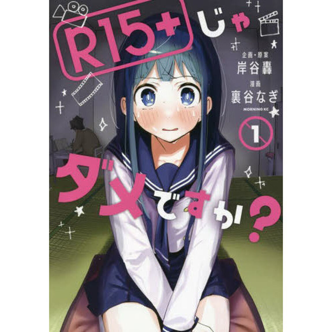 Ｒ１５＋じゃダメですか？　１