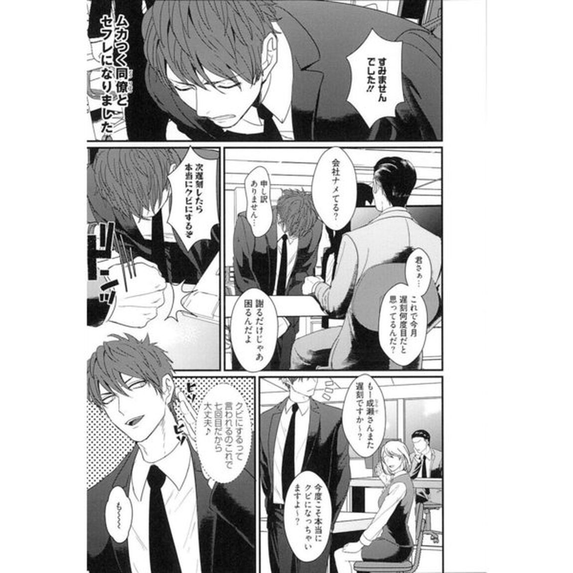 ムカつく同僚とセフレになりました