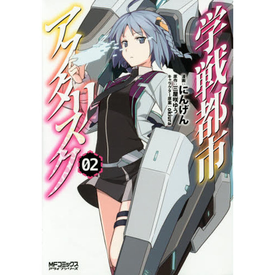 学戦都市アスタリスク　０２