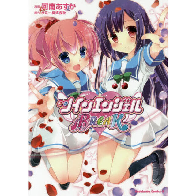 ツインエンジェルＢＲＥＡＫ