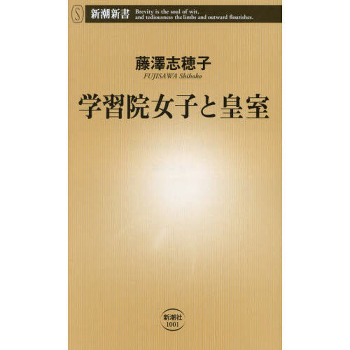 学習院女子と皇室