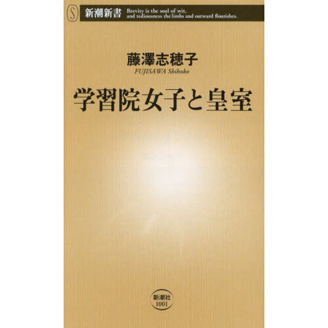 学習院女子と皇室