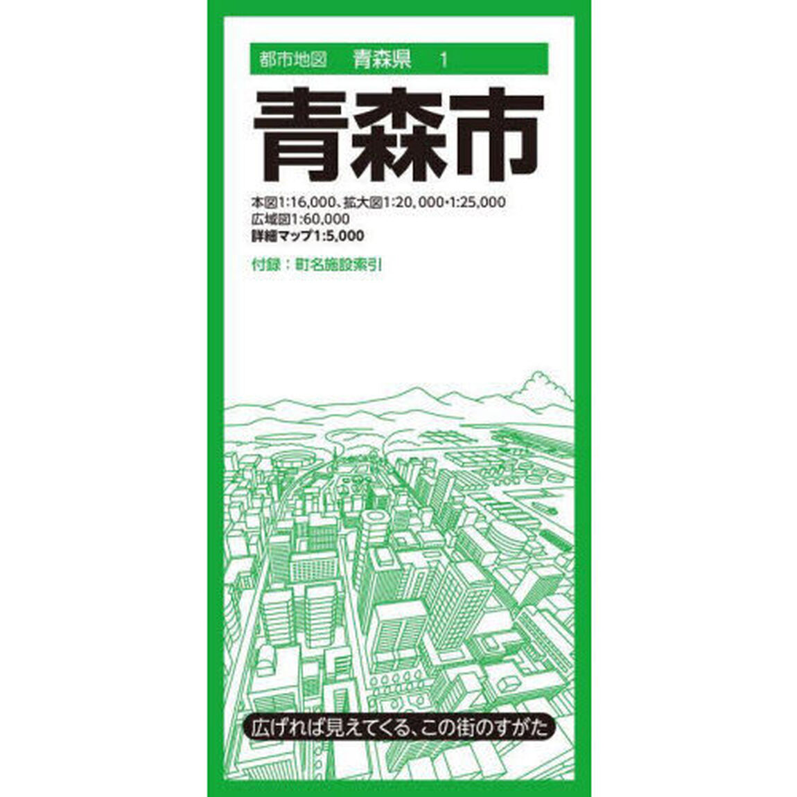 青森市「８版」