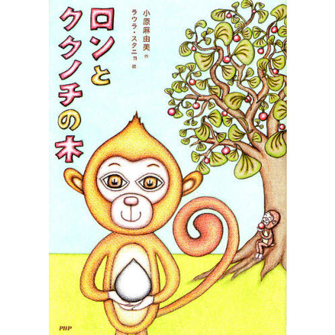ロンとククノチの木